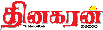 Read more about the article ‘Thinakaran’ National Tamil Daily Providing Space for the Feature Articles of Media Studies Students