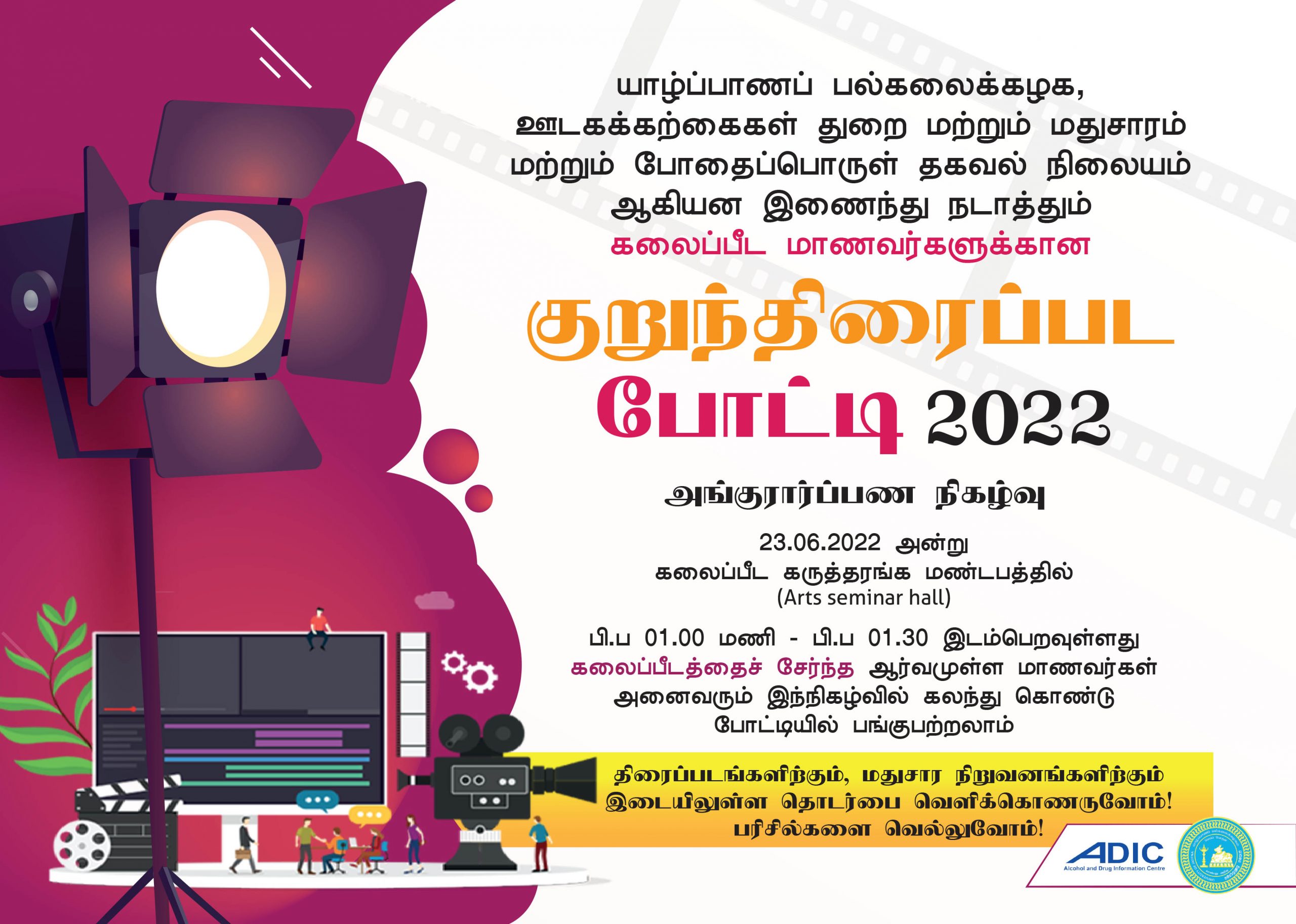 Read more about the article Launching Short Film Competition on Alcohol and Drug Awareness