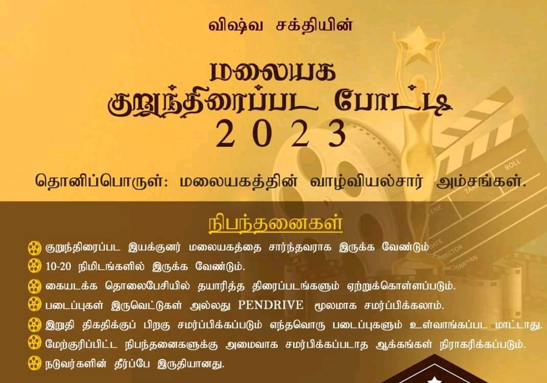 Read more about the article Selvakumar Rinoshan Awarded 1st Prize in Short Film Competition-2023
