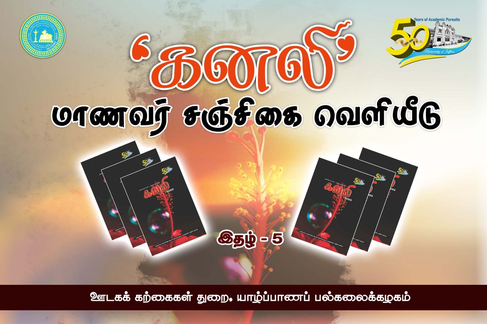 Read more about the article The Release of ‘Kanali- Volume-05′ Students’ Magazine