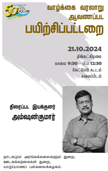 Read more about the article Workshop on ‘Biographical Documentaries’