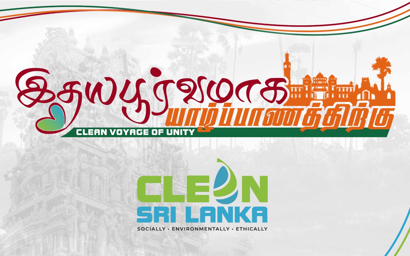 Read more about the article Students of Department of Media Studies Participated in the Awareness Workshop Organized under the theme ‘இதயபூர்வமான யாழ்ப்பாணத்துக்கு’ (‘To Jaffna with Love – Clean Voyage of Unity’)